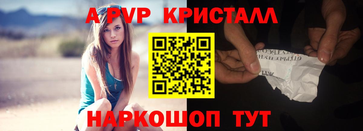 A-PVP крисы CK  Альфа ПВП VHQ  APVP  Тихвин  Вход с VPN 