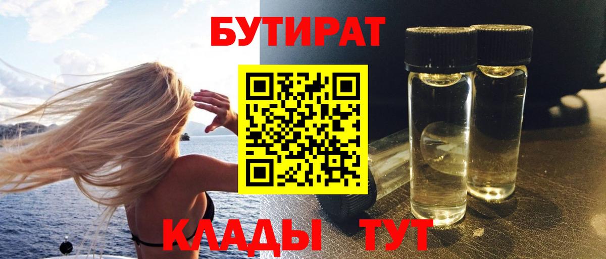 БУТИРАТ Butirat Тихвин