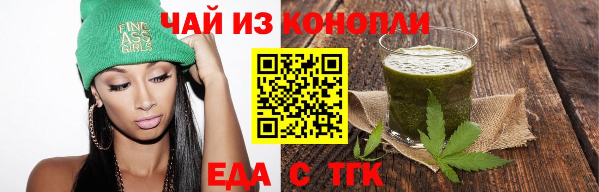 Еда ТГК марихуана  Вход с VPN  Тихвин 