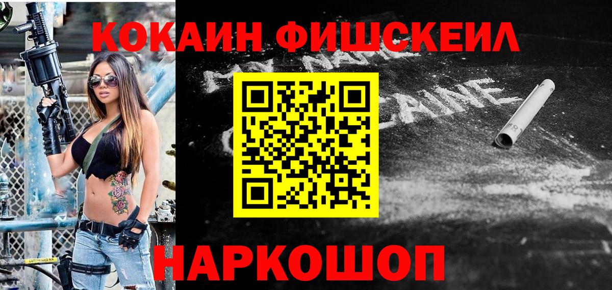 Тихвин  Cocaine Fish Scale  сколько стоит  Вход с VPN 
